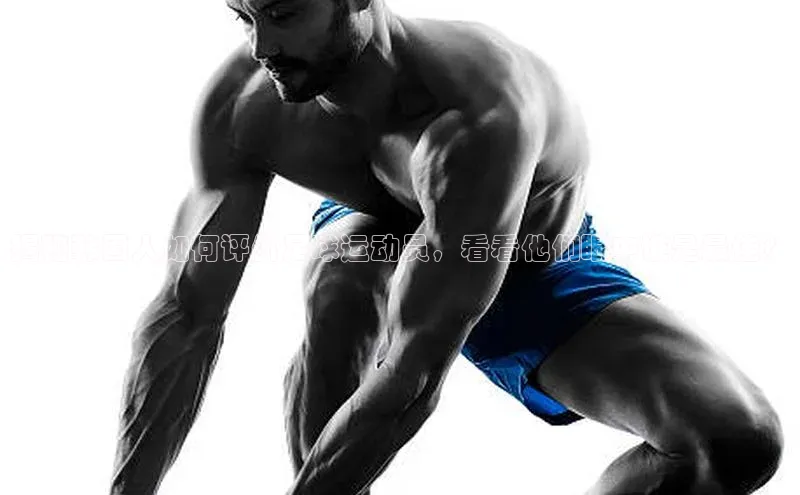 米兰app官方入口下载江铃新能源揭秘韩国人如何评价足球运动员，看看他们眼中谁是最佳？