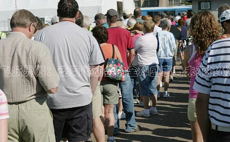 飞跃界限：泛美运动会的全球盛事与未来挑战